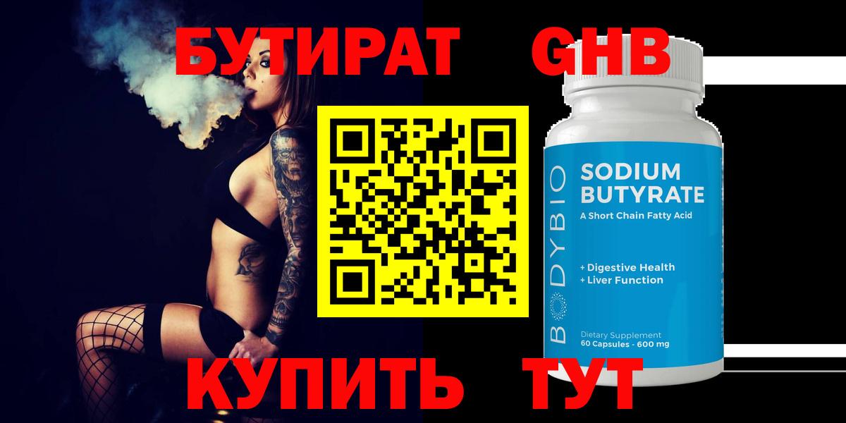 Бутират BDO  Вход с VPN  Бутират  Кумертау 