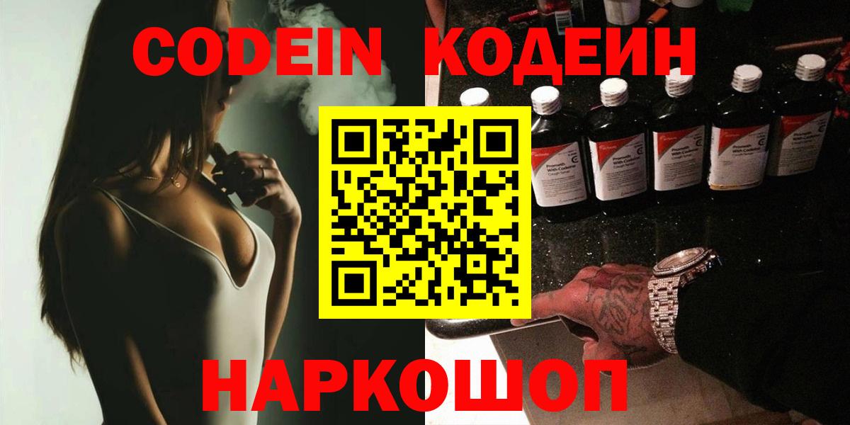 Codein Purple Drank  Вход с VPN  Кумертау  Кодеиновый сироп Lean Purple Drank 