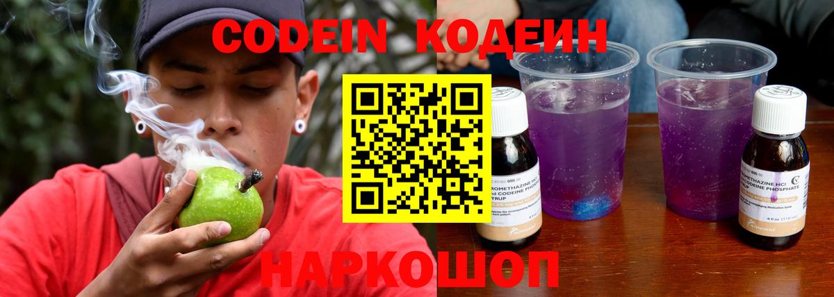 Кодеин напиток Lean (лин) Кумертау