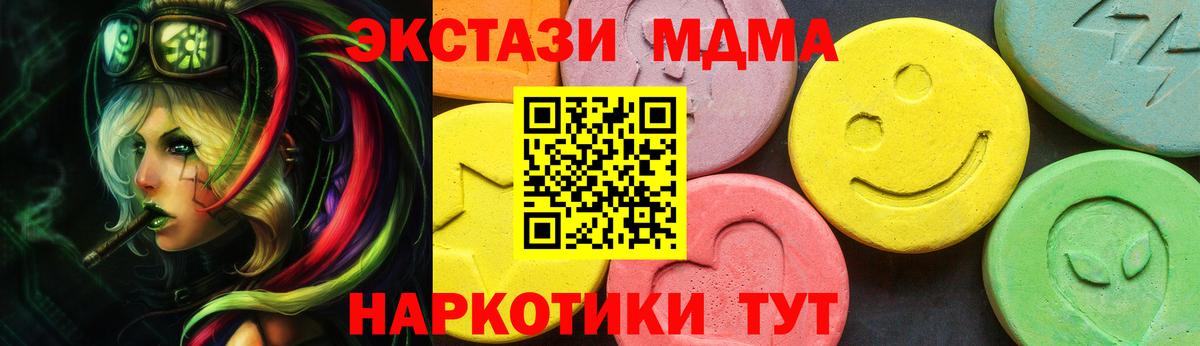 Ecstasy MDMA  Вход с VPN  ЭКСТАЗИ  Кумертау  ЭКСТАЗИ 280 MDMA 