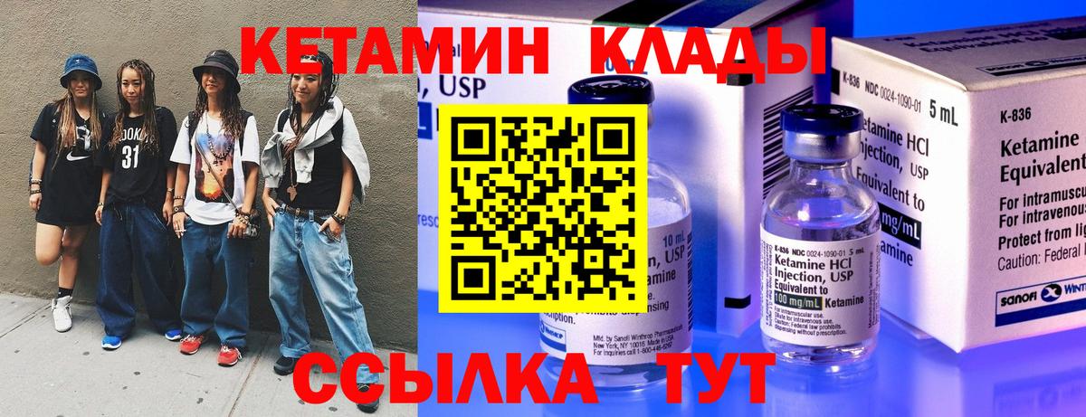 КЕТАМИН VHQ Кумертау