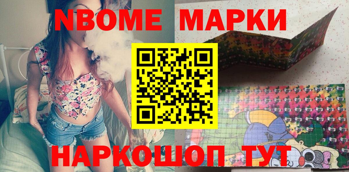 Марки NBOMe 1,5мг Кумертау